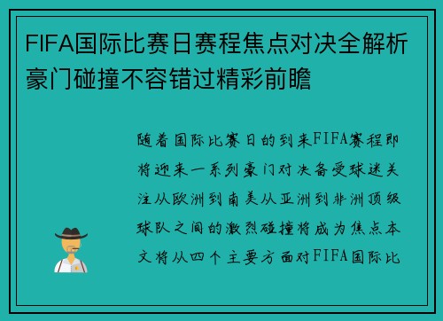 /uploads/images/20260506/fifa-guo-ji-bi-sai-ri-sai-cheng-jiao-dian-dui-jue-quan-jie-xi-hao-men-peng-zhuang-bu-rong-cuo-guo-jing-cai-qian-zhan.webp