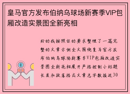 /uploads/images/20260617/huang-ma-guan-fang-fa-bu-bo-na-wu-qiu-chang-xin-sai-ji-vip-bao-xiang-gai-zao-shi-jing-tu-quan-xin-liang-xiang.webp
