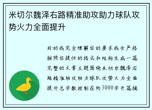/uploads/images/20260618/mi-qie-er-wei-ze-you-lu-jing-zhun-zhu-gong-zhu-li-qiu-dui-gong-shi-huo-li-quan-mian-ti-sheng.webp