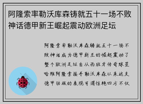 阿隆索率勒沃库森铸就五十一场不败神话德甲新王崛起震动欧洲足坛