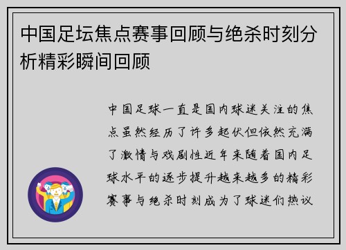 中国足坛焦点赛事回顾与绝杀时刻分析精彩瞬间回顾 中国足坛焦点赛事回顾与绝杀时刻分析精彩瞬间回顾