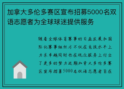 加拿大多伦多赛区宣布招募5000名双语志愿者为全球球迷提供服务 加拿大多伦多赛区宣布招募5000名双语志愿者为全球球迷提供服务