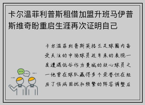 卡尔温菲利普斯租借加盟升班马伊普斯维奇盼重启生涯再次证明自己 卡尔温菲利普斯租借加盟升班马伊普斯维奇盼重启生涯再次证明自己