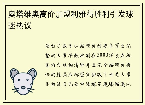 奥塔维奥高价加盟利雅得胜利引发球迷热议 奥塔维奥高价加盟利雅得胜利引发球迷热议