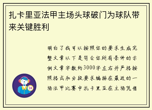 扎卡里亚法甲主场头球破门为球队带来关键胜利