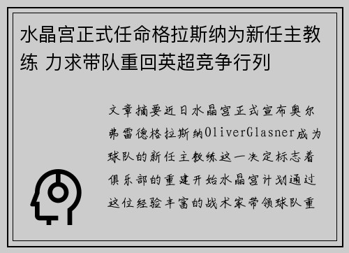 水晶宫正式任命格拉斯纳为新任主教练 力求带队重回英超竞争行列 水晶宫正式任命格拉斯纳为新任主教练 力求带队重回英超竞争行列