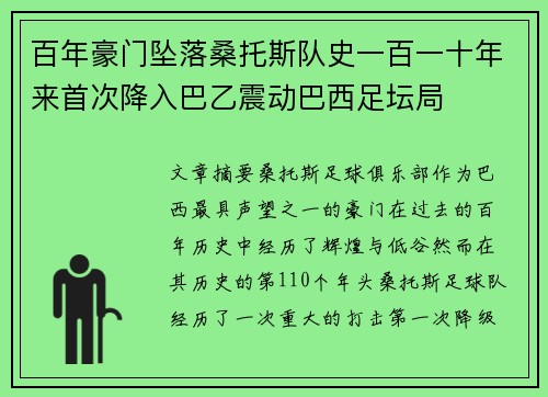 百年豪门坠落桑托斯队史一百一十年来首次降入巴乙震动巴西足坛局 百年豪门坠落桑托斯队史一百一十年来首次降入巴乙震动巴西足坛局