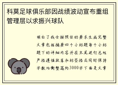 科莫足球俱乐部因战绩波动宣布重组管理层以求振兴球队 科莫足球俱乐部因战绩波动宣布重组管理层以求振兴球队